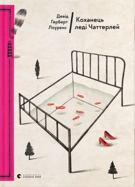 Коханець леді Чаттерлей Авт: Девід Герберт Лоуренс Вид-во: Видавництво Старого Лева Коханець леді Чаттерлей Авт: Девід Герберт Лоуренс Вид-во: Видавництво Старого Лева - Ексклюзивна класика