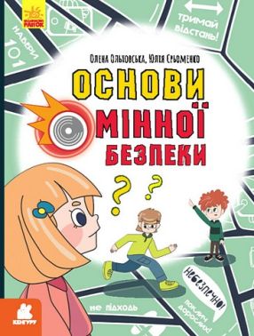 Основи мінної безпеки Основи мінної безпеки