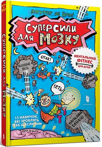 Суперсили для мозку - фото 1