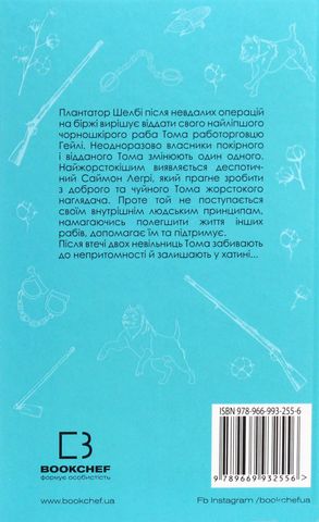 Хатина дядька Тома Авт: Гаррієт Бічер-Стоу Вид-во: Book Chef - фото 2