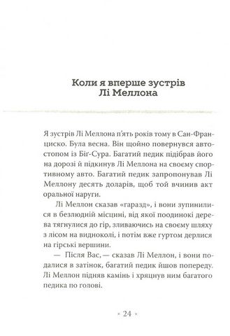 Генерал Конфедерації з Біґ-Сур Авт: Річард Бротіґан Вид-во: Komubook - фото 2