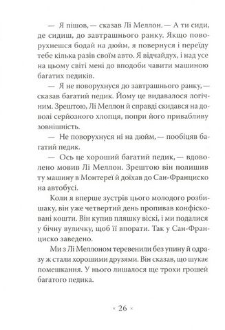 Генерал Конфедерації з Біґ-Сур Авт: Річард Бротіґан Вид-во: Komubook - фото 4