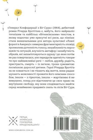 Генерал Конфедерації з Біґ-Сур Авт: Річард Бротіґан Вид-во: Komubook - фото 6
