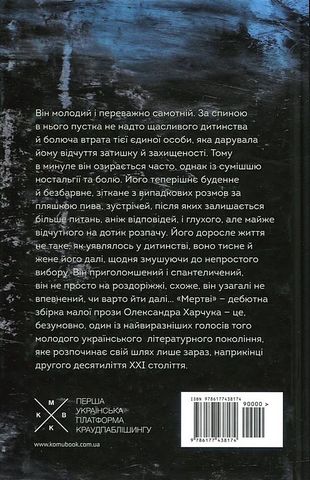 Мертві Авт: Олександр Харчук Вид-во: Komubook - фото 6