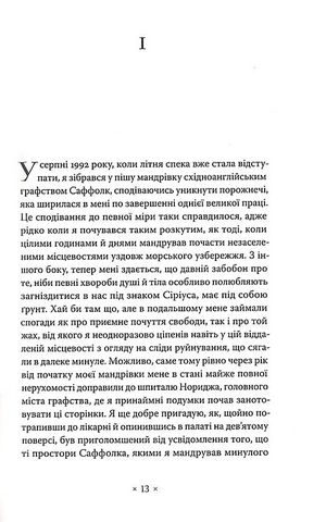 Кільця Сатурна Авт: Вінфрід Ґеорг Зебальд Вид-во: Komubook - фото 3