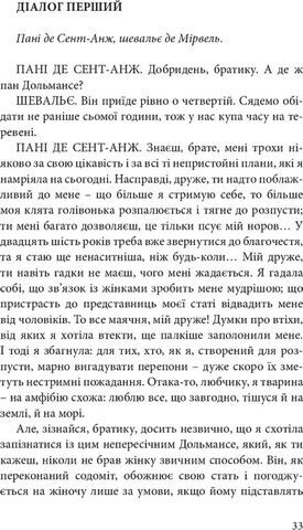 Філософія в будуарі Авт: Маркіз де Сад Вид-во: Komubook - фото 2