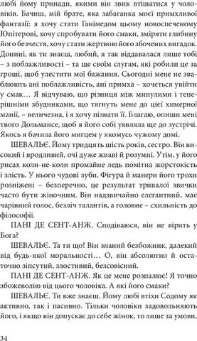 Філософія в будуарі Авт: Маркіз де Сад Вид-во: Komubook - фото 3