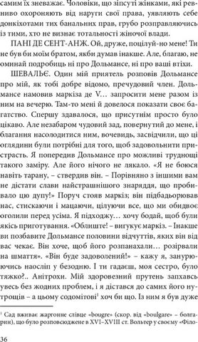 Філософія в будуарі Авт: Маркіз де Сад Вид-во: Komubook - фото 5