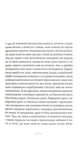 Аустерліц Авт: Вінфрід Ґеорг Зебальд Вид-во: Komubook - фото 2