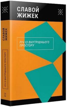 Річ із внутрішнього простору Річ із внутрішнього простору