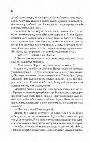 Цирцея Авт: Мадлен Міллер Вид-во: Vivat - фото 3