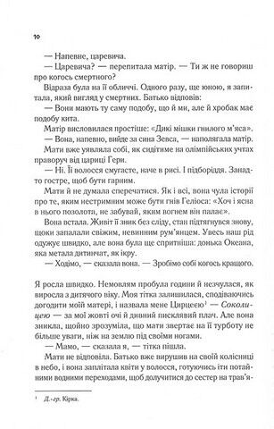 Цирцея Авт: Мадлен Міллер Вид-во: Vivat - фото 5