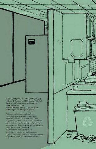 Газетярки. Книга 2 Авт: Браян К. Вон Вид-во: Богдан - фото 3