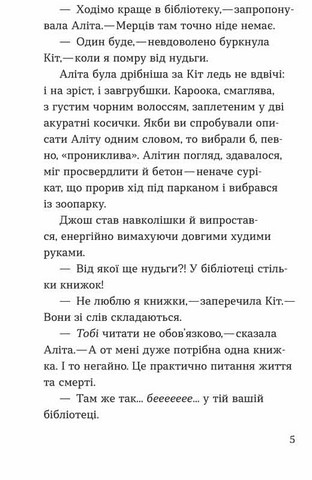 Дракон у бібліотеці - фото 3