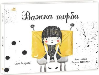Важка торба
