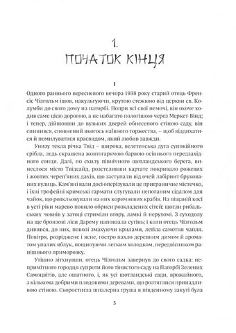Ключі царства Авт: Арчибальд Кронін Вид-во: Свічадо - фото 2
