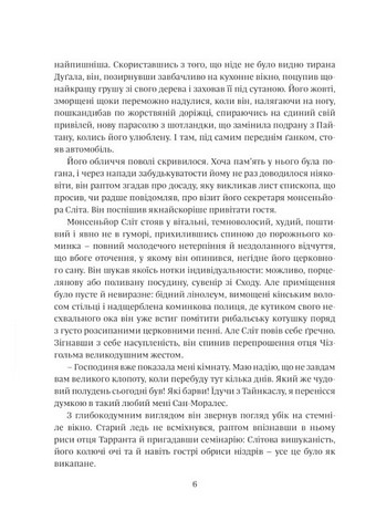 Ключі царства Авт: Арчибальд Кронін Вид-во: Свічадо - фото 3