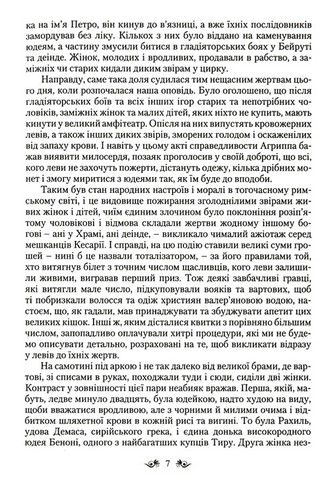 Перлина Сходу Авт: Генрі Райдер Гаґард Вид-во: Свічадо - фото 4