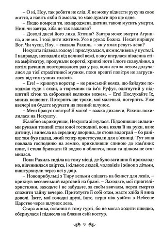 Перлина Сходу Авт: Генрі Райдер Гаґард Вид-во: Свічадо - фото 6