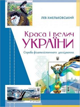 Краса і велич України