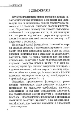 Націократія - фото 3