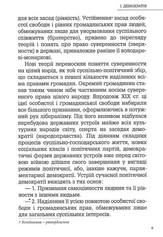 Націократія - фото 4