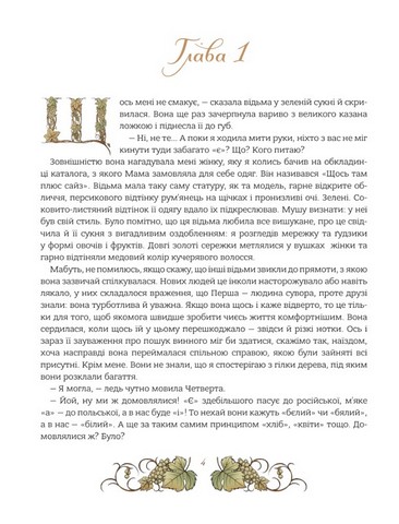 Мова: таємниці відьом - фото 5