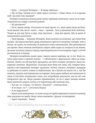 Мова: таємниці відьом - фото 6