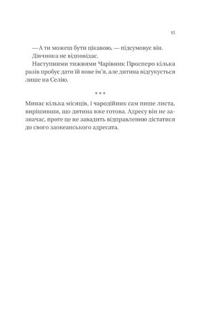 Нічний цирк Авт: Ерін Морґенштерн Вид-во: Vivat - фото 8