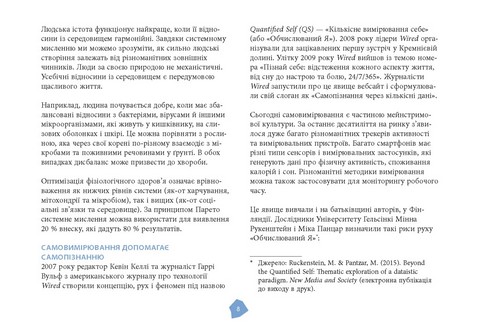 Посібник біохакера. Апґрейдь себе та розкрий свій внутрішній потенціал Авт: Оллі Совіярві Теему Аріна Яакко Халметоя Вид-во: Фабула - фото 4