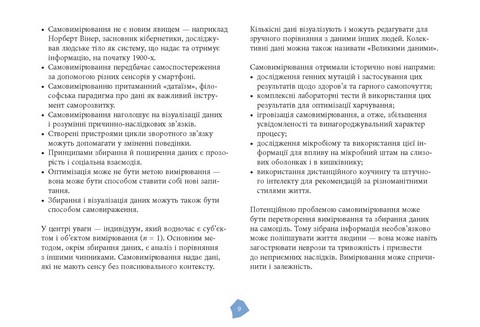Посібник біохакера. Апґрейдь себе та розкрий свій внутрішній потенціал Авт: Оллі Совіярві Теему Аріна Яакко Халметоя Вид-во: Фабула - фото 5