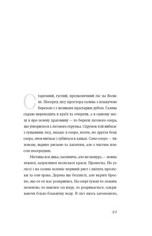Лісова пісня Драми Авт: Леся Українка Вид-во: Віхола - фото 4