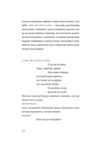 Лісова пісня Драми Авт: Леся Українка Вид-во: Віхола - фото 5