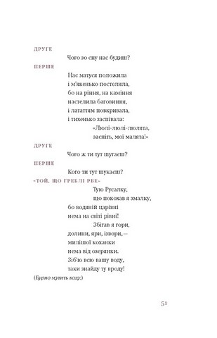Лісова пісня Драми Авт: Леся Українка Вид-во: Віхола - фото 6