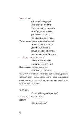 Лісова пісня Драми Авт: Леся Українка Вид-во: Віхола - фото 7