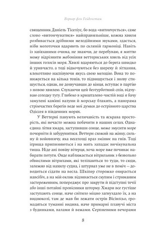 Проща святої Бірґітти Авт: Вернер фон Гейденстам Вид-во: Yakaboo Publishing - фото 4