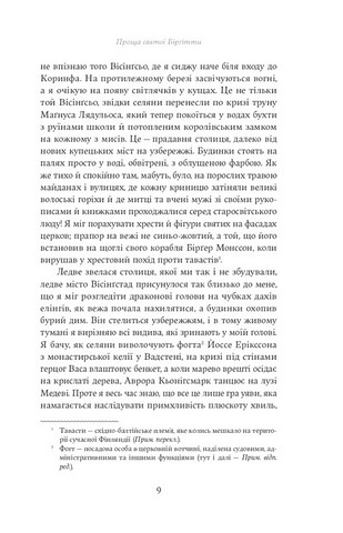 Проща святої Бірґітти Авт: Вернер фон Гейденстам Вид-во: Yakaboo Publishing - фото 5
