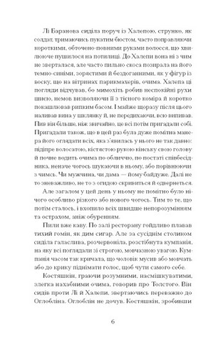 Хочу! Авт: Володимир Винниченко Вид-во: Ще одну сторінку - фото 3