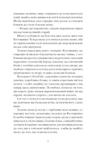 Хочу! Авт: Володимир Винниченко Вид-во: Ще одну сторінку - фото 4