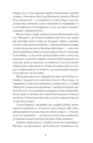 Хочу! Авт: Володимир Винниченко Вид-во: Ще одну сторінку - фото 6