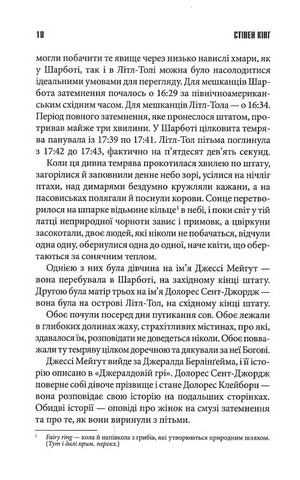 Долорес Клейборн Авт: Стівен Кінг Вид-во: КСД - фото 4