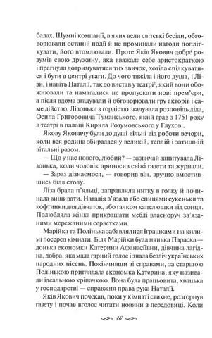 Її вишиване життя Авт: Світлана Талан Вид-во: КСД - фото 6
