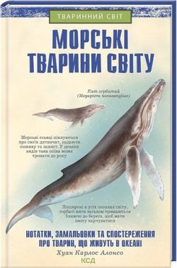 Морські тварини світу