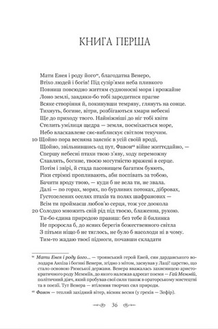 Про природу речей Авт: Тіт Лукрецій Кар Вид-во: Апріорі - фото 2