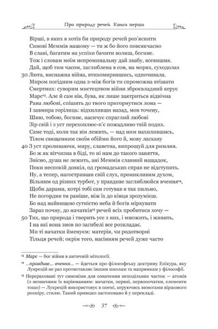 Про природу речей Авт: Тіт Лукрецій Кар Вид-во: Апріорі - фото 3