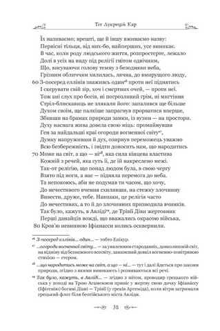 Про природу речей Авт: Тіт Лукрецій Кар Вид-во: Апріорі - фото 4