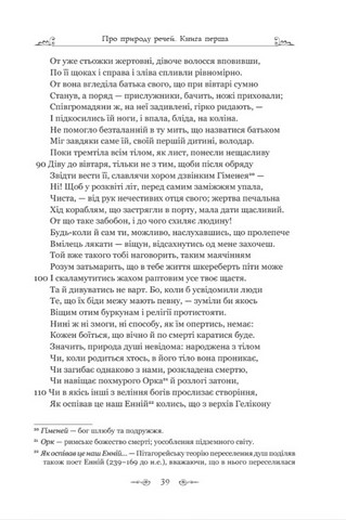 Про природу речей Авт: Тіт Лукрецій Кар Вид-во: Апріорі - фото 5