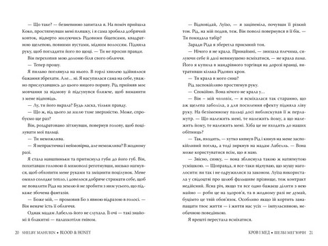Змія і голуб Книга 2 Кров і мед Авт: Шелбі Мегюрін Вид-во: РМ - фото 4