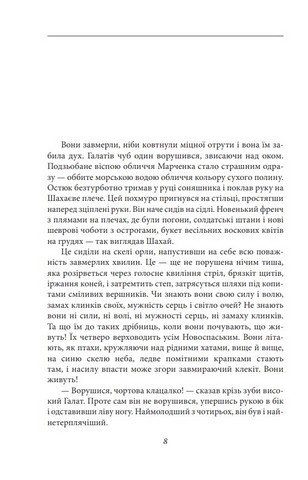 Чотири шаблі. Вершники Авт: Юрій Яновський Вид-во: Фоліо - фото 3