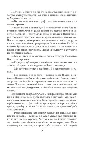 Чотири шаблі. Вершники Авт: Юрій Яновський Вид-во: Фоліо - фото 4